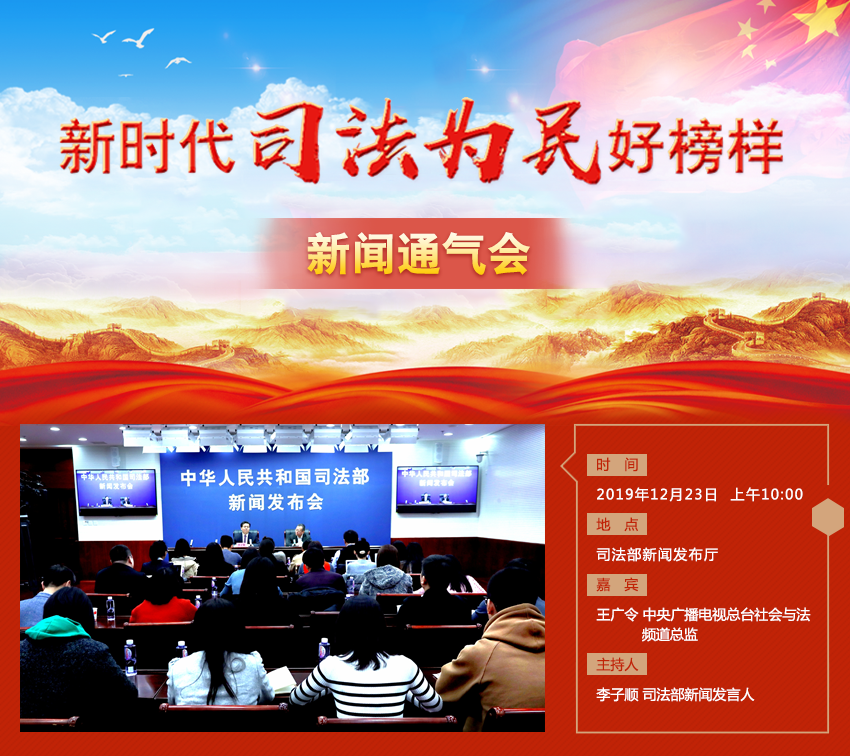 新时代司法为民好榜样新闻通气会_01.png