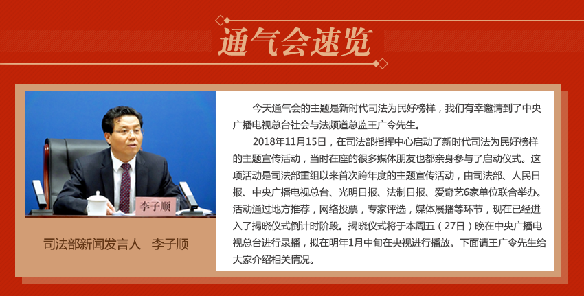 新时代司法为民好榜样新闻通气会_02.png