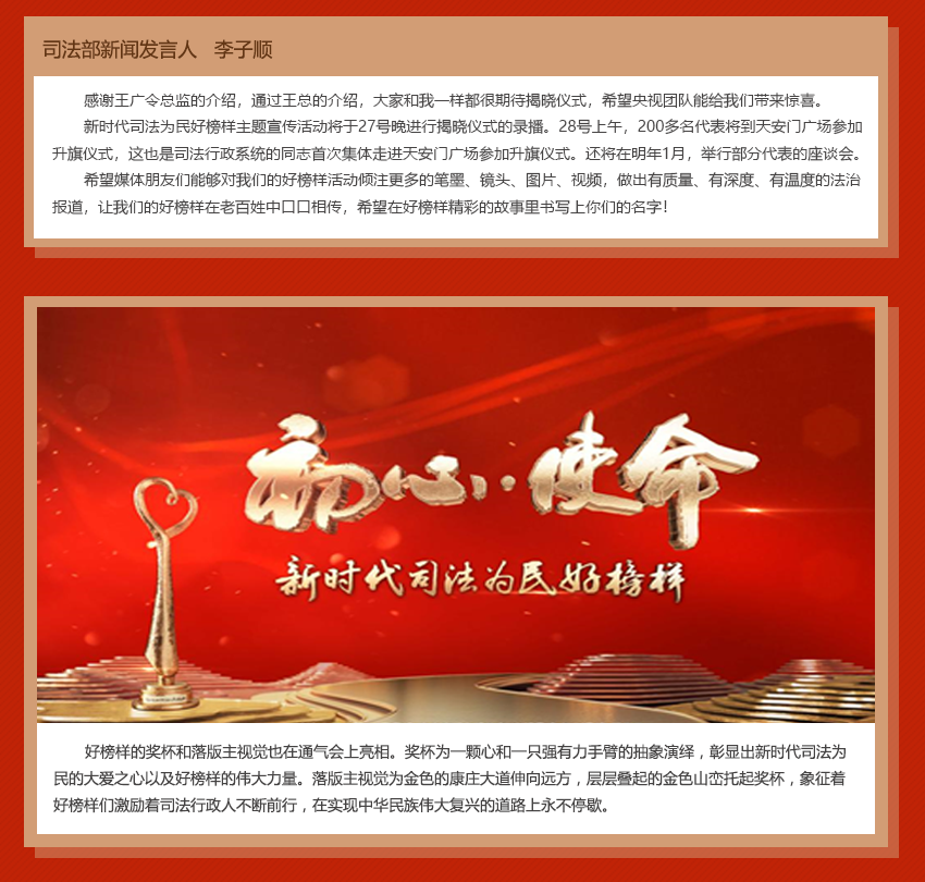新时代司法为民好榜样新闻通气会_04.png
