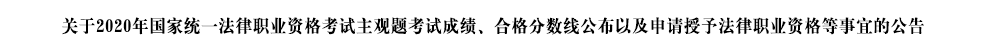 2020年国家统一法律职业资格考试图文集锦（删除有答题系统）_17.png