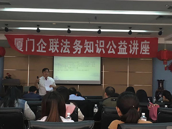 涂崇禹给厦门市企业与企业家联合会的会员企业义务宣讲法律.jpg