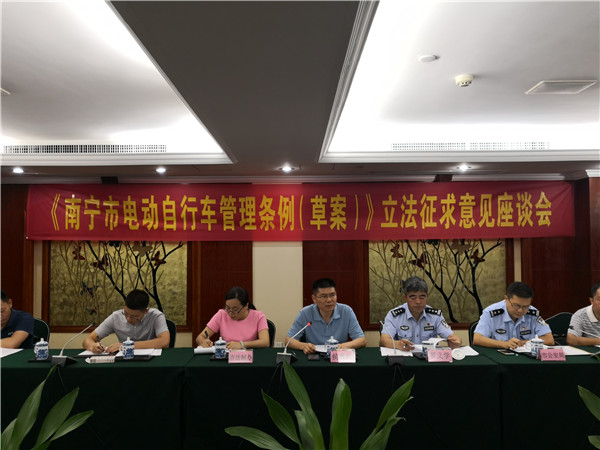 2018.6.1《南宁市电动车管理条例》征求意见座谈会.jpg