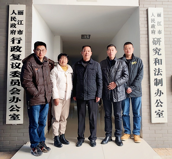 丽江市行政复议委员会办公室.jpg