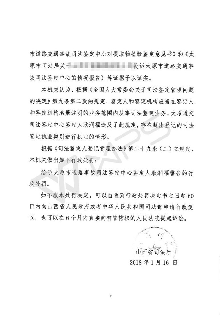 山西鉴定人耿润福因超范围执业受警告处罚2.jpg