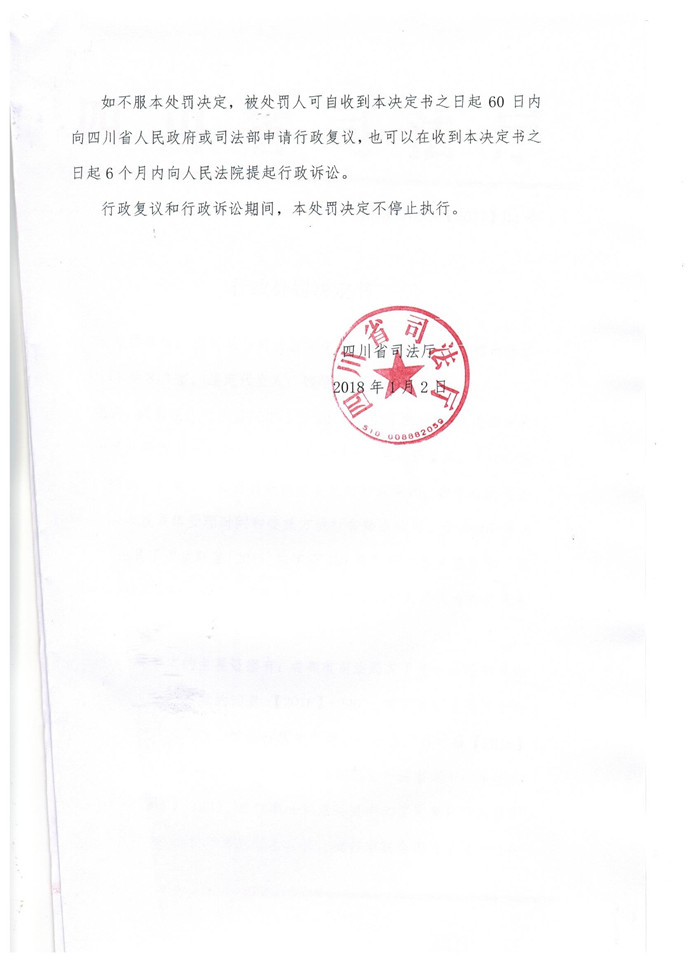 四川省成都联合司法鉴定中心因超期鉴定、未亲自签名受警告处罚3.jpg