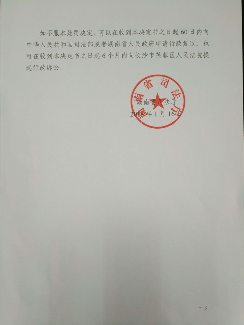 1湖南省常德市凯信司法鉴定所因超出登记的业务范围开展司法鉴定活动受到警告的行政处罚3_副本.jpg