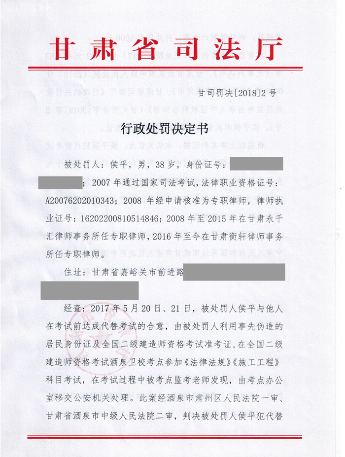 甘肃侯平律师因故意犯罪被处吊销执业证书_副本.jpg