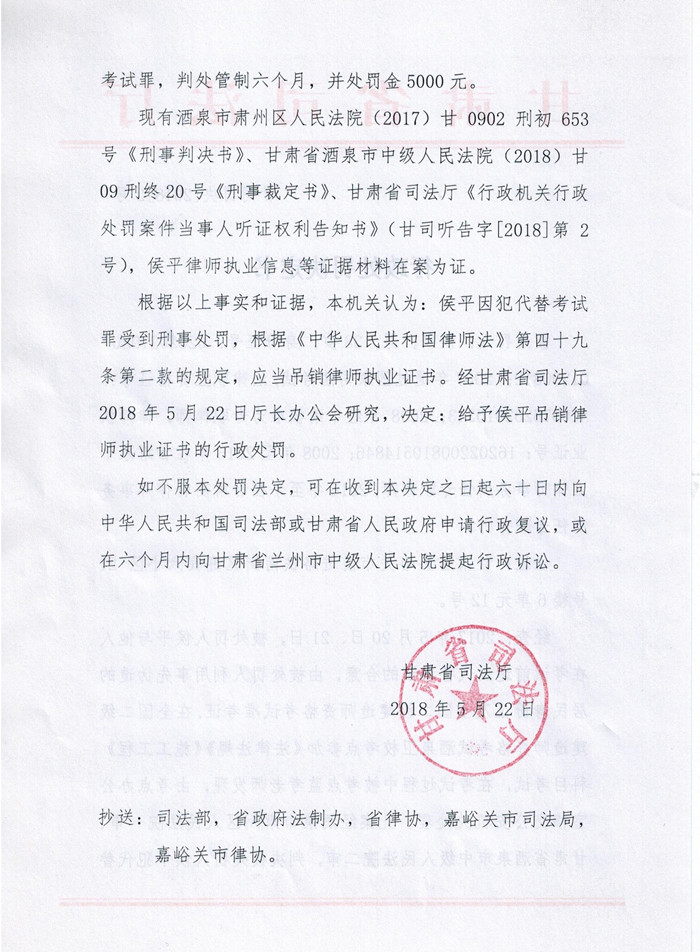 甘肃侯平律师因故意犯罪被处吊销执业证书 (2)_副本.jpg