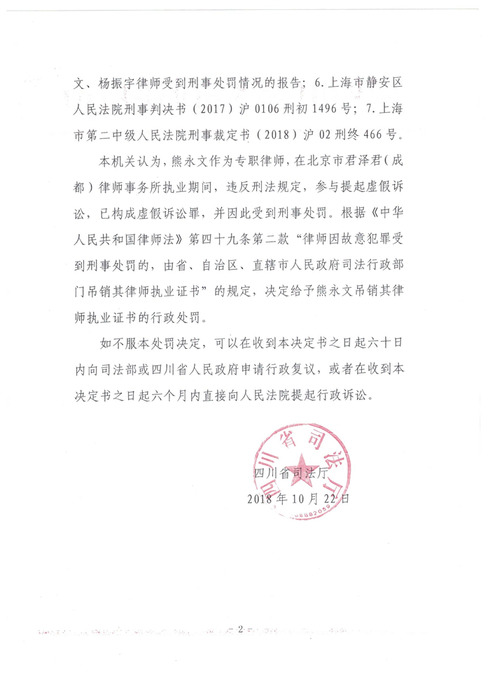 熊永文行政处罚决定书2_副本.jpg