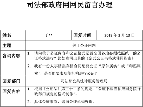 司法部政府网网民留言办理.jpg