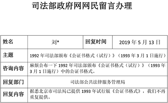 司法部政府网网民留言办理 1992年司法部颁布《公证书格式（试行）》（1993年3月1日施行）.jpg