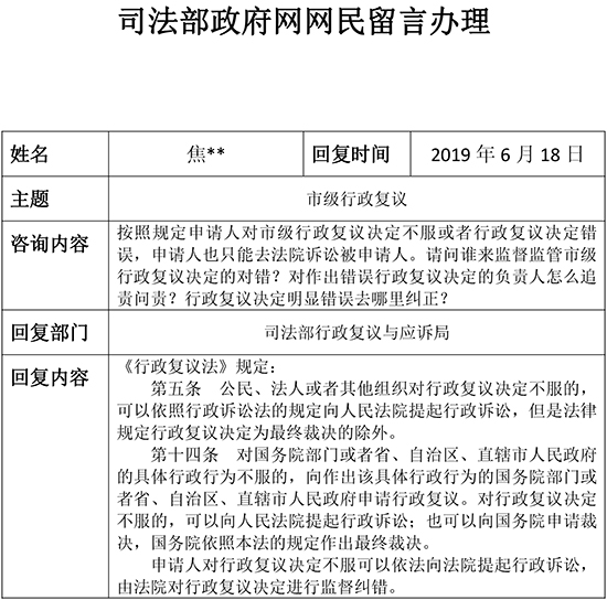 市级行政复议.jpg