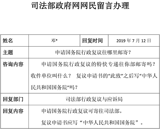 申请国务院行政复议往哪里邮寄？.jpg