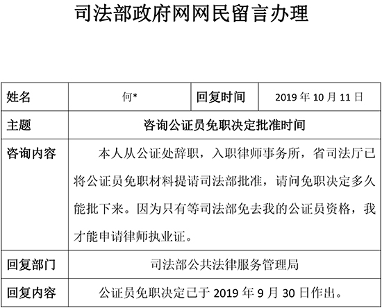 咨询公证员免职决定批准时间.jpg