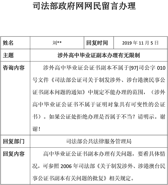 涉外高中毕业证副本办理有无限制.jpg