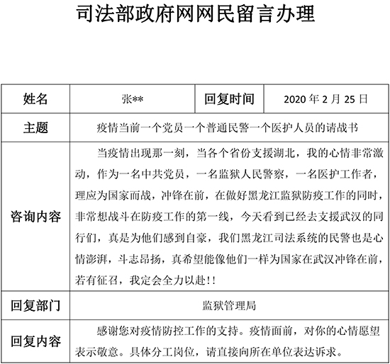 2疫情当前一个党员一个普通民警一个医护人员的请战书.jpg