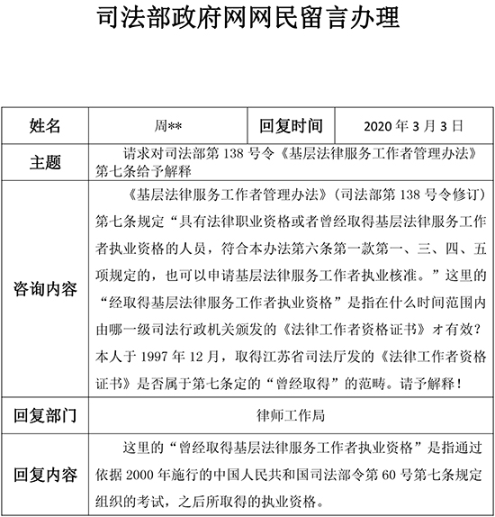 7请求对司法部第138号令《基层法律服务工作者管理办法》第七条给予解释.jpg