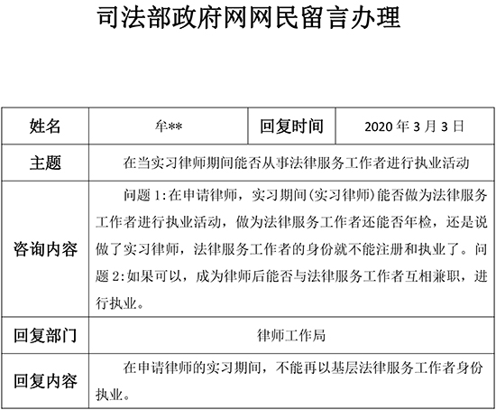 8在当实习律师期间能否从事法律服务工作者进行执业活动.jpg