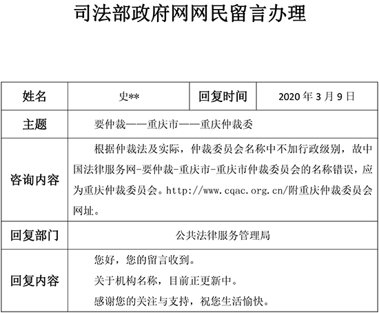 2.要仲裁——重庆市——重庆仲裁委.jpg