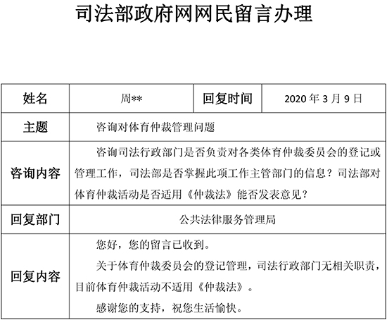 3.咨询对体育仲裁管理问题.jpg