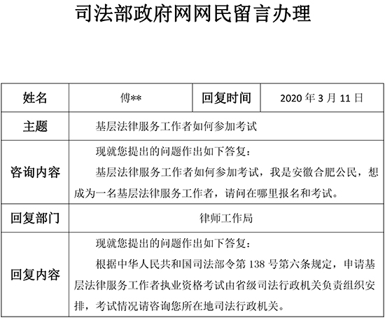 4.基层法律服务工作者如何参加考试.jpg