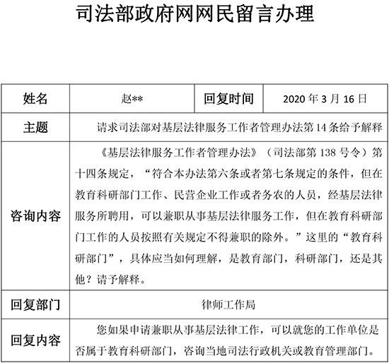 4.请求司法部对基层法律服务工作者管理办法第14条给予解释.jpg
