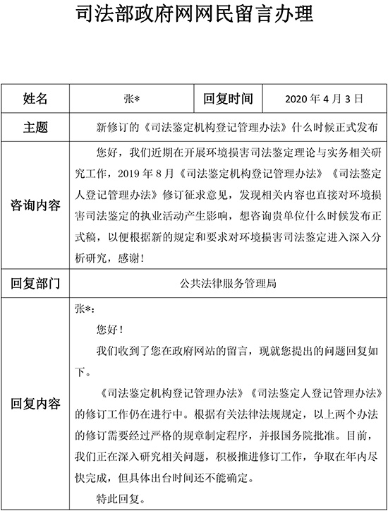 1.新修订的《司法鉴定机构登记管理办法》什么时候正式发布.jpg
