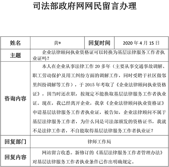 4.企业法律顾问执业资格证可以转换为基层法律服务工作者执业证吗？.jpg