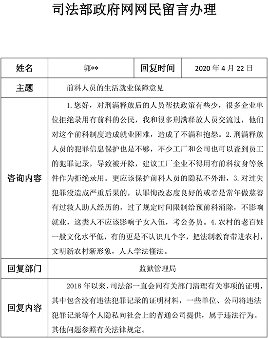 11.前科人员的生活就业保障意见.jpg