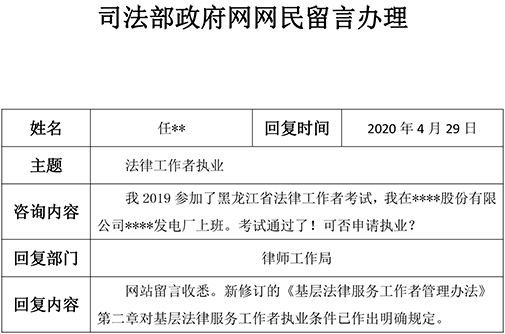 2.法律工作者执业.jpg