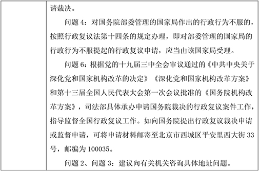1.国务院行政复议地址如何填写，是不是司法部负责吗02.jpg