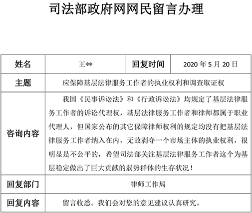 6.应保障基层法律服务工作者的执业权利和调查取证权.jpg