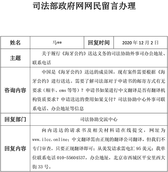 关于履行《海牙公约》送达义务的司法协助外事司办公地址、联系电话.jpg