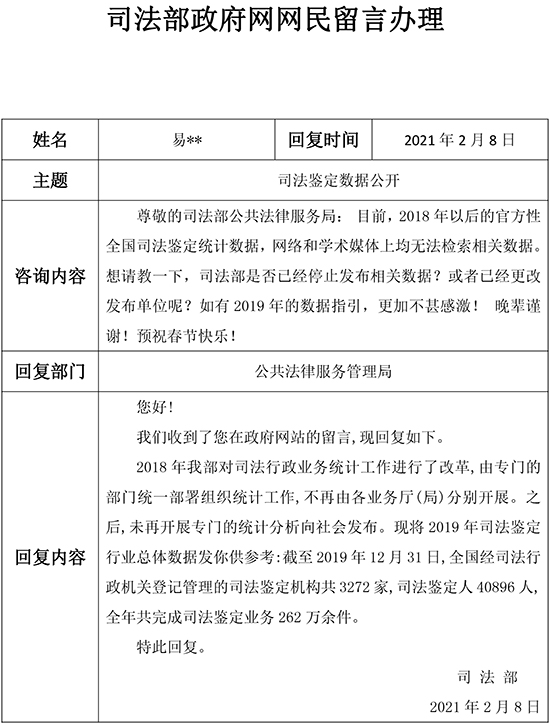 司法鉴定数据公开.jpg