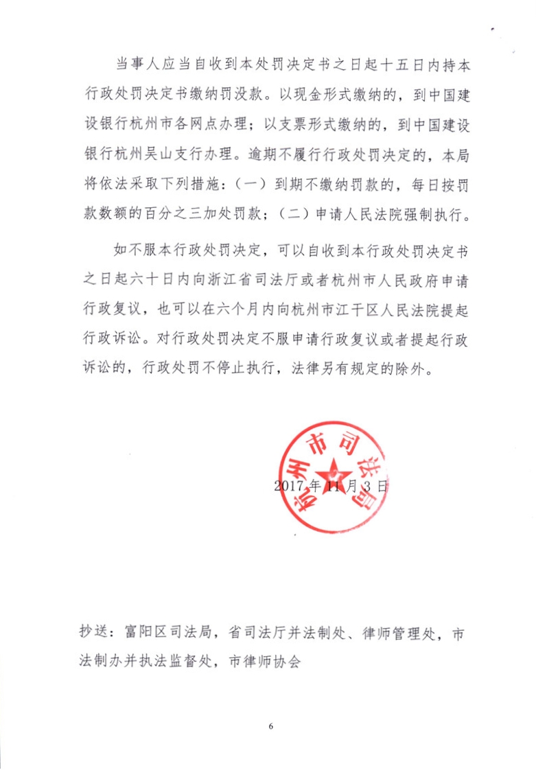 杭司罚决字（2017）17号-6_副本.jpg
