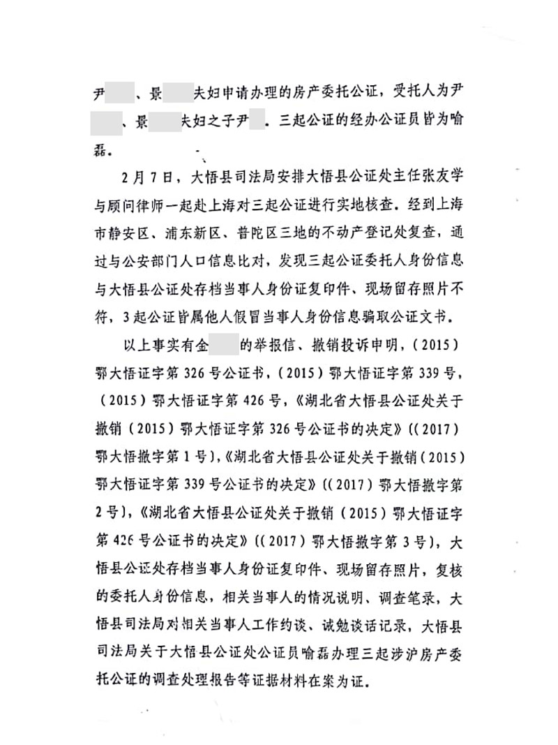 【律公司】外 大悟县公证处为不真实、不合法的事项出具公证书受停业整顿处罚-2_副本_副本.jpg