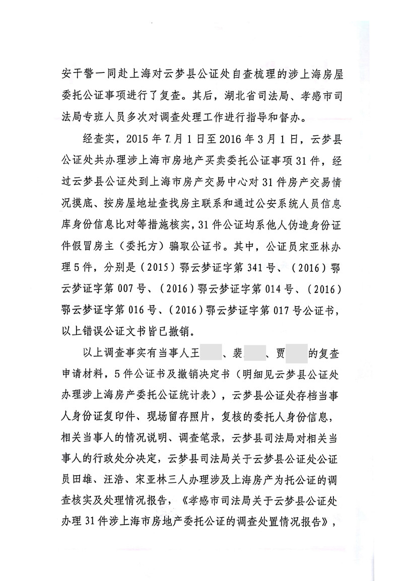 【律公司】外 公证员宋亚林为不真实、不合法事项出具公证书受停止执业三个月、罚款处罚-2_副本_副本.jpg