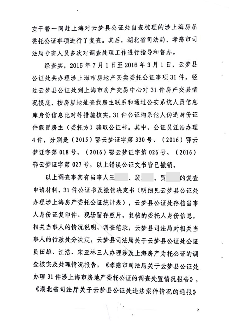 【律公司】外 公证员汪浩为不真实、不合法事项出具公证书受警告、罚款处罚-2_副本_副本.jpg