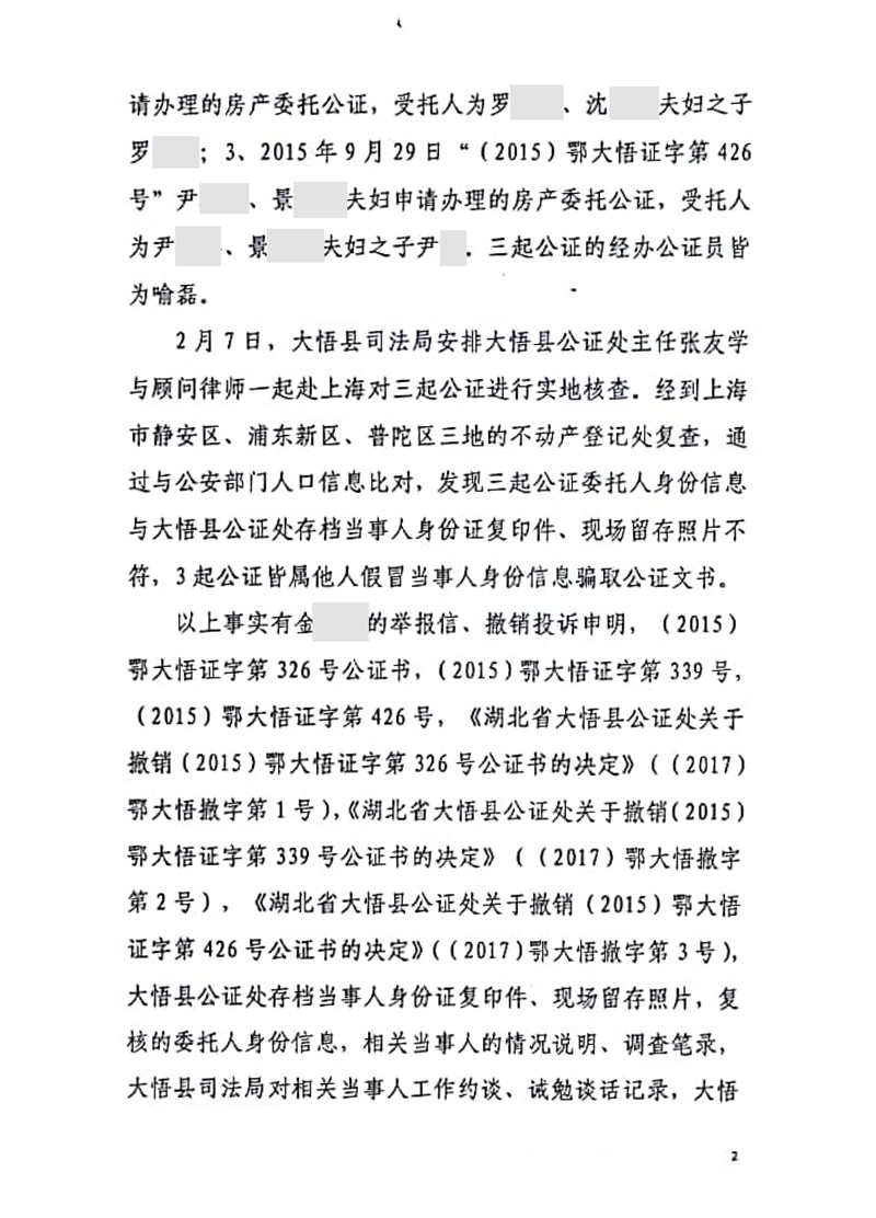 【律公司】外 公证员喻磊为不真实、不合法事项出具公证书受警告、罚款处罚-2_副本_副本.jpg
