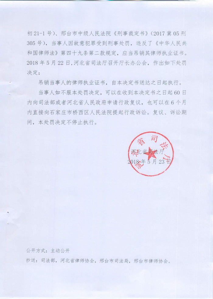 河北韩庆芳律师因故意犯罪被处吊销执业证书2_副本.jpg