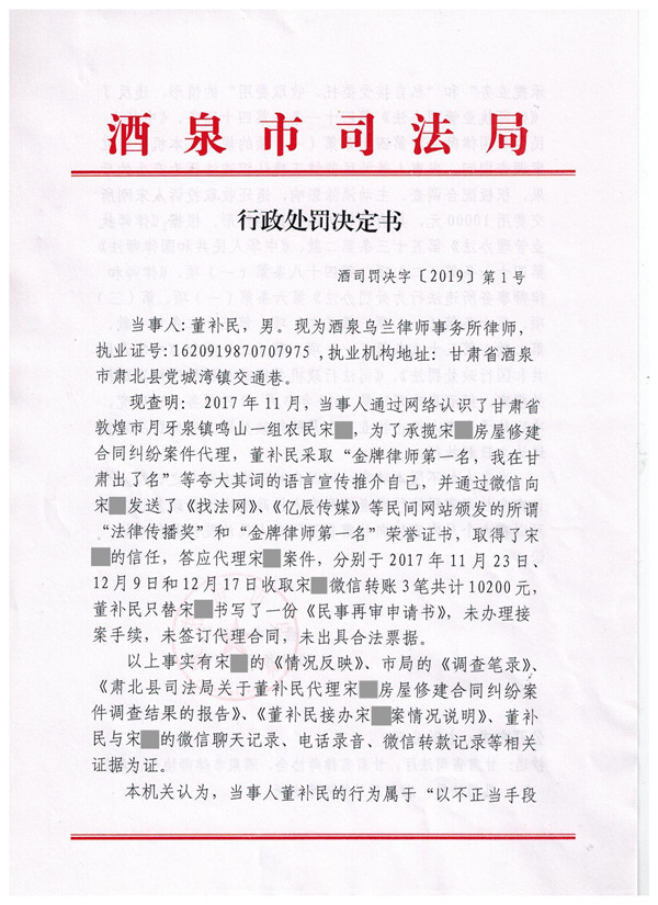 甘肃董补民律师因以不正当手段承揽业务，私自接受委托、收取费用被处停止执业3个月_副本 (1).jpg