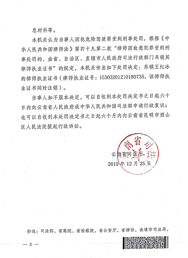 云南律师王红冰因犯危险驾驶罪收到刑事处罚被吊销律师执业证书2.jpg